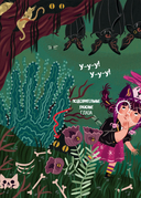 Мальварина. Подозрительная помощница — фото, картинка — 8