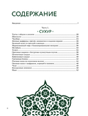 Рамадан. Рецепты для ифтара и сухура — фото, картинка — 4