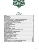 Рамадан. Рецепты для ифтара и сухура — фото, картинка — 5