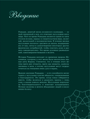 Рамадан. Рецепты для ифтара и сухура — фото, картинка — 7