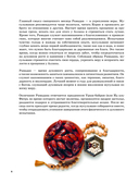 Рамадан. Рецепты для ифтара и сухура — фото, картинка — 8