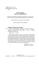 Лана из Змейгорода — фото, картинка — 1