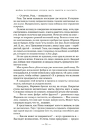 Война потерянных сердец. Книга 3. Мать смерти и рассвета — фото, картинка — 11