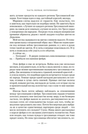 Война потерянных сердец. Книга 3. Мать смерти и рассвета — фото, картинка — 12