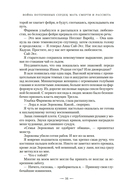 Война потерянных сердец. Книга 3. Мать смерти и рассвета — фото, картинка — 13