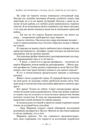 Война потерянных сердец. Книга 3. Мать смерти и рассвета — фото, картинка — 15