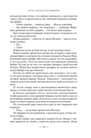 Война потерянных сердец. Книга 3. Мать смерти и рассвета — фото, картинка — 16