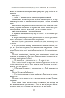 Война потерянных сердец. Книга 3. Мать смерти и рассвета — фото, картинка — 17