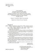 Война потерянных сердец. Книга 3. Мать смерти и рассвета — фото, картинка — 4