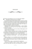 Война потерянных сердец. Книга 3. Мать смерти и рассвета — фото, картинка — 6