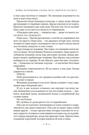 Война потерянных сердец. Книга 3. Мать смерти и рассвета — фото, картинка — 7