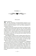 Война потерянных сердец. Книга 3. Мать смерти и рассвета — фото, картинка — 10