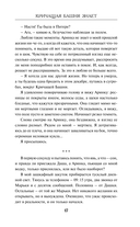 Кричащая Башня знает — фото, картинка — 14