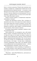 Кричащая Башня знает — фото, картинка — 4