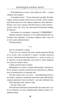 Кричащая Башня знает — фото, картинка — 8