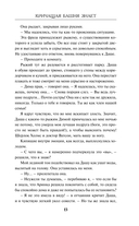 Кричащая Башня знает — фото, картинка — 10