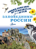 Заповедники России — фото, картинка — 4