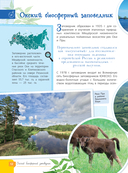 Заповедники России — фото, картинка — 15