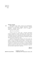 Обучающее Таро Уэйта. Колода для начинающих. Руководство и пояснения Эдуарда Леванова (78 карт и руководство в коробке) — фото, картинка — 1