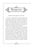 Обучающее Таро Уэйта. Колода для начинающих. Руководство и пояснения Эдуарда Леванова (78 карт и руководство в коробке) — фото, картинка — 5