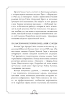 Обучающее Таро Уэйта. Колода для начинающих. Руководство и пояснения Эдуарда Леванова (78 карт и руководство в коробке) — фото, картинка — 7