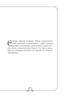 Обучающее Таро Уэйта. Колода для начинающих. Руководство и пояснения Эдуарда Леванова (78 карт и руководство в коробке) — фото, картинка — 10