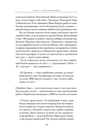 Новый переломный момент. Социальная инженерия, информационные эпидемии и режиссирование глобальных процессов — фото, картинка — 22
