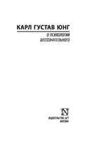 О психологии бессознательного — фото, картинка — 1