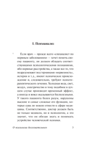 О психологии бессознательного — фото, картинка — 3