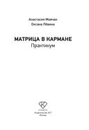 Матрица в кармане. Практикум — фото, картинка — 4