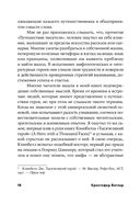 Путешествие писателя. Мифологические структуры в литературе и кино — фото, картинка — 18
