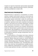 Путешествие писателя. Мифологические структуры в литературе и кино — фото, картинка — 19