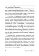 Путешествие писателя. Мифологические структуры в литературе и кино — фото, картинка — 20