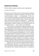 Путешествие писателя. Мифологические структуры в литературе и кино — фото, картинка — 21