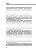 Управление и лидерство для начинающих руководителей — фото, картинка — 18