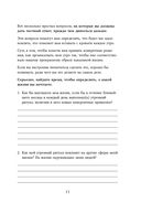 Тренажер утренних привычек. Дневник-помощник — фото, картинка — 7