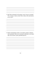 Тренажер утренних привычек. Дневник-помощник — фото, картинка — 8