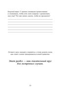 Тренажер утренних привычек. Дневник-помощник — фото, картинка — 9