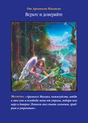 Магические послания архангела Михаила (44 карты + брошюра с инструкцией) — фото, картинка — 11