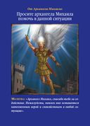 Магические послания архангела Михаила (44 карты + брошюра с инструкцией) — фото, картинка — 9