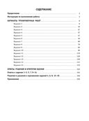 Математика. Большой сборник тренировочных вариантов проверочных работ для подготовки к ВПР. 8 класс — фото, картинка — 3