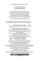 Замок Броуди — фото, картинка — 35