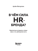 В чём сила HR-бренда? — фото, картинка — 4