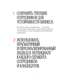 В чём сила HR-бренда? — фото, картинка — 21