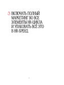 В чём сила HR-бренда? — фото, картинка — 22
