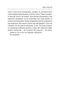 Отчаянные аккаунт-менеджеры: Как работать с клиентами без стресса и проблем. Настольная книга аккаунт-менеджера, менеджера проектов и фрилансера — фото, картинка — 17