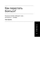 Отчаянные аккаунт-менеджеры: Как работать с клиентами без стресса и проблем. Настольная книга аккаунт-менеджера, менеджера проектов и фрилансера — фото, картинка — 18