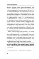 Отчаянные аккаунт-менеджеры: Как работать с клиентами без стресса и проблем. Настольная книга аккаунт-менеджера, менеджера проектов и фрилансера — фото, картинка — 19