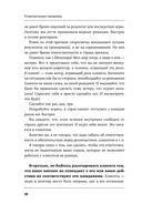Отчаянные аккаунт-менеджеры: Как работать с клиентами без стресса и проблем. Настольная книга аккаунт-менеджера, менеджера проектов и фрилансера — фото, картинка — 21