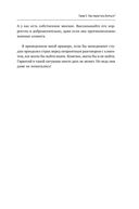 Отчаянные аккаунт-менеджеры: Как работать с клиентами без стресса и проблем. Настольная книга аккаунт-менеджера, менеджера проектов и фрилансера — фото, картинка — 22